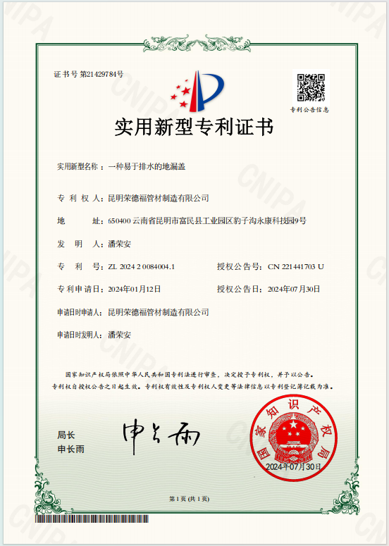 易于排水的地漏盖专利证书